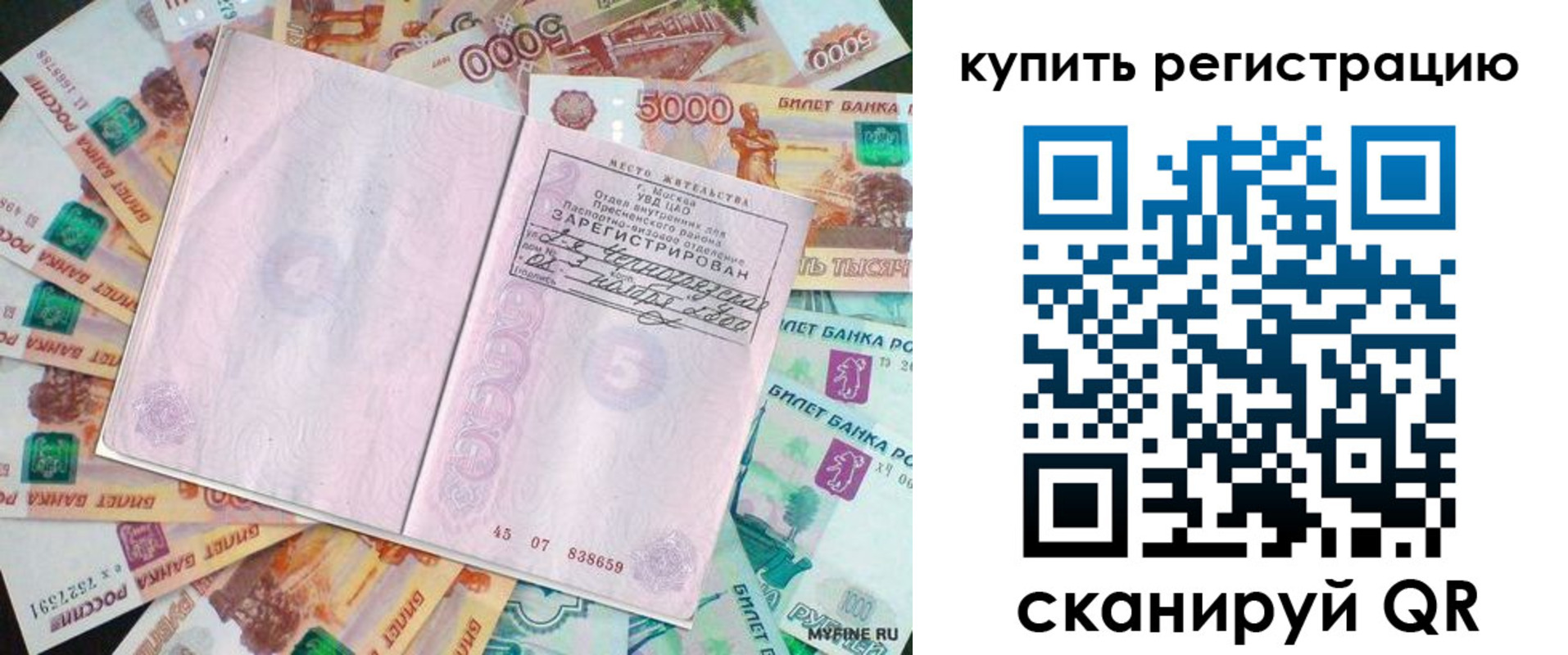 прописка законно в Калининградской области