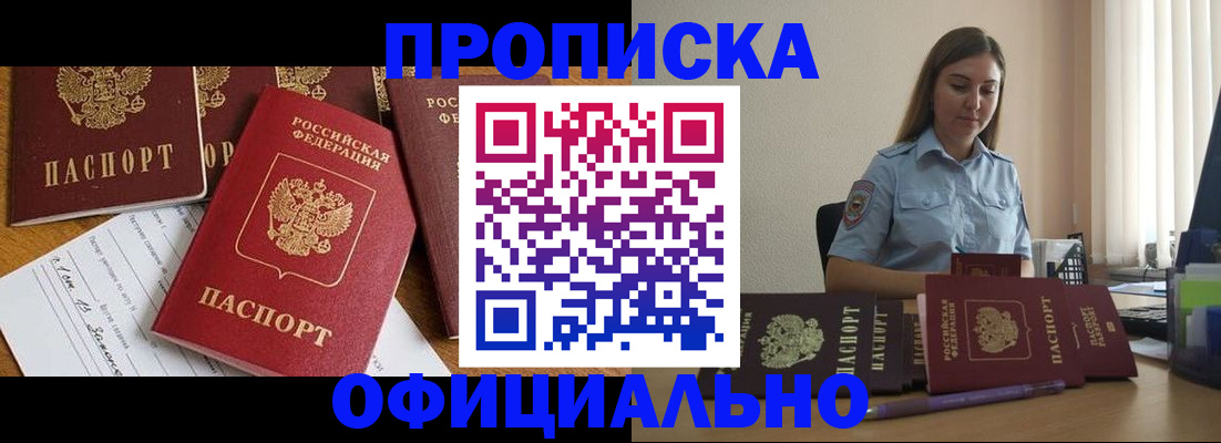 купить прописку в Калининградской области