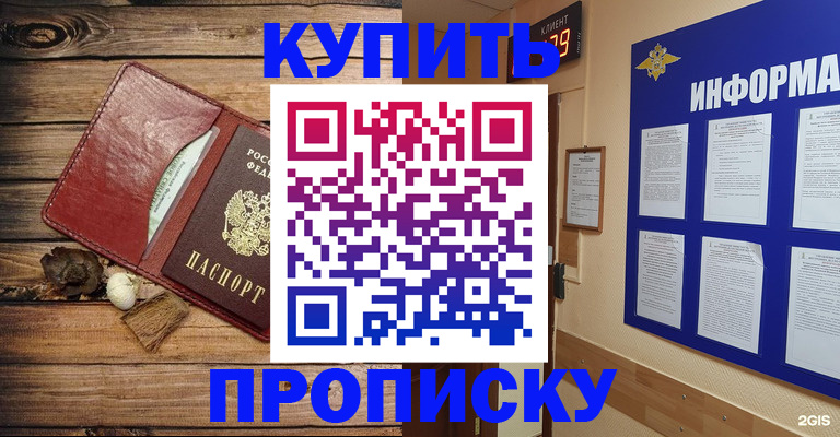 прописка ребенка в Калининградской области
